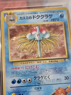 1998 P.M. Japanese Gym Misty's Tentacruel Holo #73 PSA 9 Pokemon - Image 5