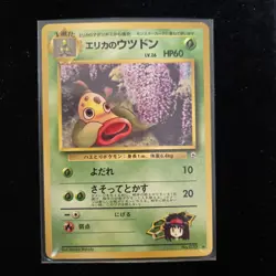 Erika's Weepinbell Leaders' Stadium Regular Pokemon Card (Japanese) - Image 1