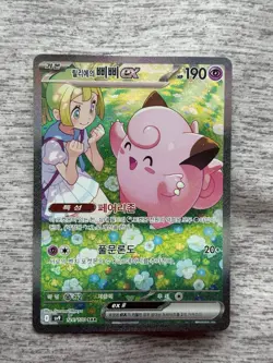 KOREAN Pokemon Battle Partners Lillie’s Clefairy ex 126/100 Special Art Rare SAR - Image 1