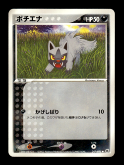 Poochyena 047/055 1st Edition Expansion Pack Japanese Pokemon Card ~ MP - Image 1