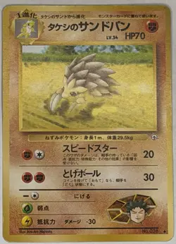 Brock's Sandslash No.028 Leaders' Stadium Japanese Pokemon LP - Image 1