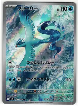 ARTICUNO 102/100 ART RARE BATTLE PARTNERS JAPANESE POKEMON TCG - Image 1