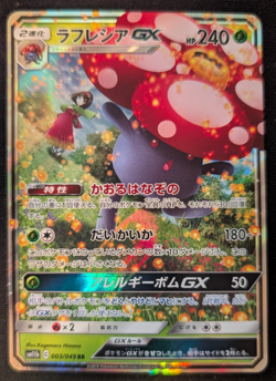 2019 Pokemon Japanese Vileplume GX 003/049 RR Dream League Holo - Image 1