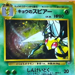 PSA 9 Mint ~ Koga's Beedrill HOLO #15 ~1999 Pokemon Japanese Gym 2 Low Pop 134! - Image 2
