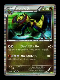 [LP] Haxorus 016/020 Holo Japanese Dragon Selection Pokemon E - Image 1