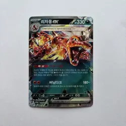 Pokemon TCG Charizard ex RR 115/190 SV4a Shiny Treasure ex Korean - Image 1