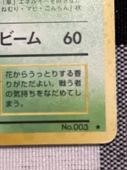 Venusaur (No. 003) - Pokemon Japanese Expansion Pack - Holo Rare - Image 2