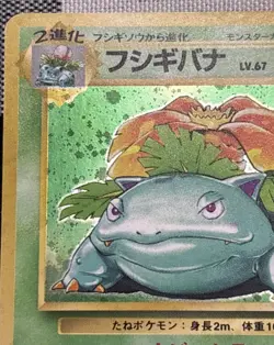 Venusaur (No. 003) - Pokemon Japanese Expansion Pack - Holo Rare - Image 4