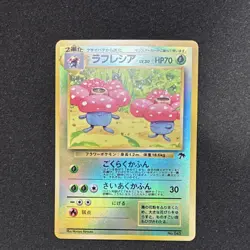 Nintendo Pokemon TCG Vileplume Holo Japanese No.045 HP70 Stage 2 Grass - Image 1