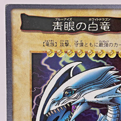 Yugioh Bandai Blue-Eyes White Dragon No.9 Holo Rare Japan 1998-1999 Japanese - Image 3