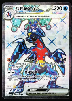 Garchomp ex 140/129 Dark Crystal Blaze Pokemon Chinese Near Mint - Image 1