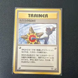 Pokemon Card Misty's Tears Gym Trainer Japanese Non-Holo 1998 Old Back Limited - Image 1