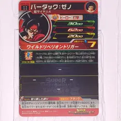 UM10-046 PCS17-04 Bardock: Xeno Super Dragon Ball Heroes Trading Card UR LP - Image 4
