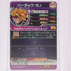 UM10-046 PCS17-04 Bardock: Xeno Super Dragon Ball Heroes Trading Card UR LP - Image 5