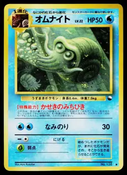 Omanyte No. 138 Glossy Uncommon Vending Series 3 Pokemon Japanese Heavily Played - Image 1