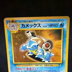 Blastoise No.009 CD Promo Trade Please *LP* 1998 Old Back Holo Pokemon Card - Image 2
