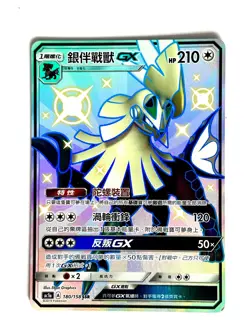 Silvally GX 180/158 SR AC1a Chinese Pokemon Card NM - Image 1