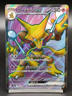 Alakazam ex SR 190/165 Pokemon 151 SV2a Japanese Card Scarlet & Violet Japan A40 - Image 1