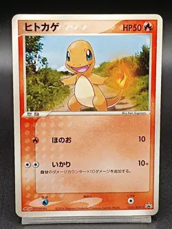 Charmander 052/ADV-P Meiji Promo Japanese Pokemon Card A38 - Image 1