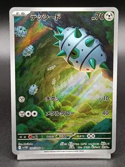 Ferroseed AR 144/086 White Flare SV11W Scarlet & Violet Japanese Pokemon Card - Image 1