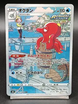 Octillery CHR 191/184 S8b VMAX Climax - Japanese Pokemon Card A36 - Image 1
