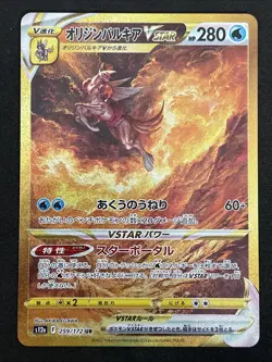 Pokemon TCG Origin PALKIA VSTAR 259/172 s12a - 2022 JAP JPN JAPANESE - Image 1