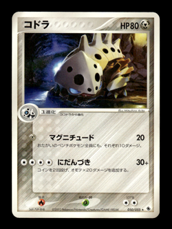 Lairon 050/055 Expansion Pack Japanese Pokemon Card ~ MP - Image 1