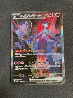 Pokemon TCG MEWTWO EX 125/098 SV10 - JAP JPN JAPANESE - Image 1