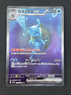 Pokemon TCG BLASTOISE 202/165 sv2a - 2023 JAP JPN JAPANESE - Image 1