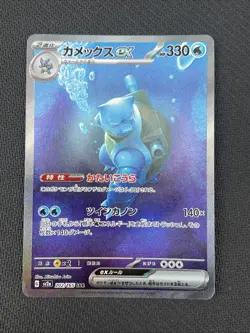 Pokemon TCG BLASTOISE 202/165 sv2a - 2023 JAP JPN JAPANESE - Image 1
