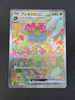 Pokemon TCG VENUSAUR 200/165 sv2a - 2023 JAP JPN JAPANESE - Image 1
