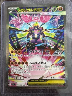 Mega Zygarde ex SAR 113/080 Nihil Zero M3 Pokemon Card Japanese - Image 1