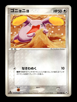 Whismur 062/083 1st Edition EX Hidden Legends Japanese Pokemon Card ~ MP - Image 1