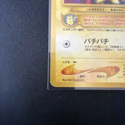 Pokemon Japanese Pichu Holo - Gold Silver (Neo Genesis) No. 172 LP - Image 4