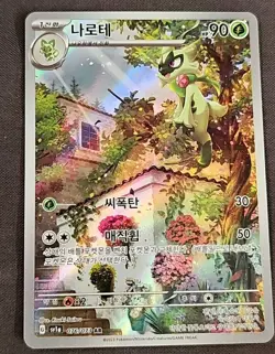 Floragato 076/073 SV1A: Triplet Beat - Art Rare - Korean - Pokemon TCG - NM - Image 1