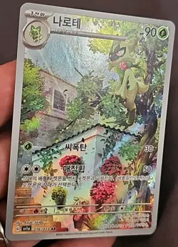 Floragato 076/073 SV1A: Triplet Beat - Art Rare - Korean - Pokemon TCG - NM - Image 3
