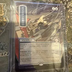 Cyclonic Rift (JP Alternate Art) (Silver Scroll Foil) Secrets of Strixhaven - Image 1