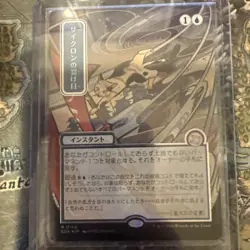 Cyclonic Rift (JP Alternate Art) (Silver Scroll Foil) Secrets of Strixhaven - Image 2