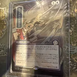 Cyclonic Rift (JP Alternate Art) (Silver Scroll Foil) Secrets of Strixhaven - Image 3