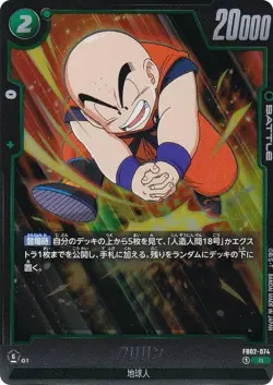 DB Super Card Game Fusion World FB02-074 Krillin (R Rare) Booster Pack Recca no - Image 1