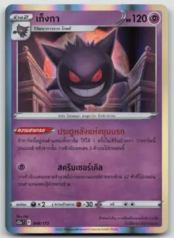 Gengar 048/172 Holo - s12a VSTAR Universe - Thai - NM - Pokemon TCG - Image 1