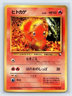 Charmander 004 Vending Series 1 Glossy Vintage Japanes Pokemon Card Japanese MP - Image 1