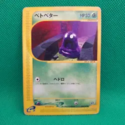 Grimer 003/092 Town on No Map (Japanese Aquapolis) e-Series Pokemon TCG HP - Image 1