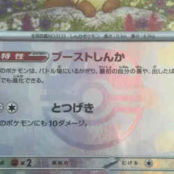 Eevee 125/187 Master Ball Reverse Holo Pokemon Japanese PSA 10 - Terastal SV8a - Image 3