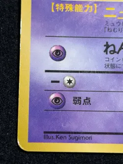 Mew No.151 Old Back LILY COROCORO COMICS Promo 1997 Japanese Pokemon Card - Image 4