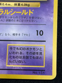 Mew No.151 Old Back LILY COROCORO COMICS Promo 1997 Japanese Pokemon Card - Image 5