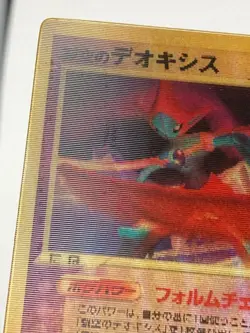 Sky-Splitting Deoxys 2004 Lenticular VS 3D Japanese Pokemon card Movie - Image 5
