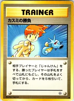 MISTY'S DUEL JAPANESE GYM HEROES DECK HP - Image 1