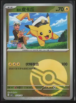 Captain Pikachu 0702/09 Gem Pack Volume 1 Pokemon Near Mint Reverse Holo - Image 1