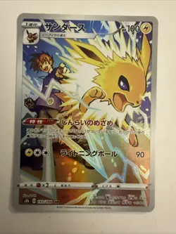 Pokemon Card Blue's Jolteon CHR s8b 193/184 Japanese VMAX Climax - NM - Image 1